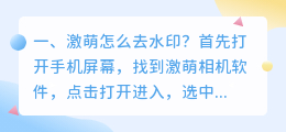 斗喑怎么去激萌水印 斗喑怎么去激萌水印视频