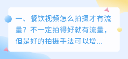 玉溪餐饮短视频拍摄咨询 玉溪摄影工作室有哪些