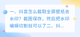 抖音全屏去水印方法 抖音全屏去水印方法视频