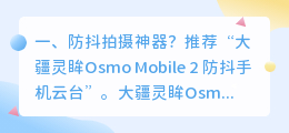 防抖眼镜拍摄短视频