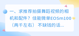 拍摄短视频相机配件名称 拍摄短视频相机配件名称大全