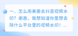 美册怎么去斗喑水印 美册怎么去斗喑水印保存