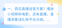 西瓜短视频拍摄运营方案 西瓜视频运营技巧