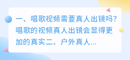 真人唱歌短视频怎么拍摄 真人唱歌短视频怎么拍摄的