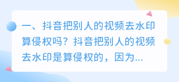 把斗喑的视频去水印 把斗喑的视频去水印发视频号违法吗