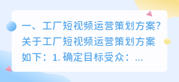 海城策划短视频拍摄运营 海城策划短视频拍摄运营方案