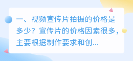 从化短视频拍摄价格多少 短视频拍摄价格表