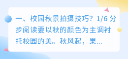 校园文艺短视频拍摄技巧 校园文艺短视频拍摄技巧有哪些