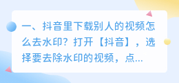 斗喑怎么去别人视频水印 斗喑怎么去别人视频水印保存