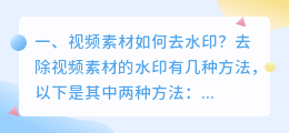 视频素材如何去水印斗喑 斗喑视频素材怎么去水印
