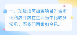 招商加盟系列短视频拍摄 招商加盟视频文案