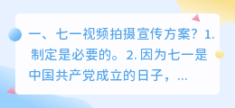 浙江宣传短视频拍摄方案 浙江宣传短视频拍摄方案有哪些