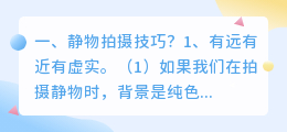 服装短视频静物拍摄要求 服装短视频静物拍摄要求有哪些