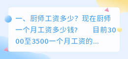 短视频拍摄厨师工资多少 厨师可以拍什么小视频