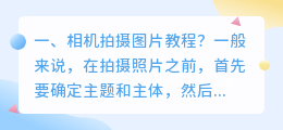 拍摄短视频相机教程图片 拍摄短视频相机教程图片大全