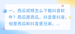 抖音西瓜视频去水印软件 抖音西瓜视频去水印软件免费