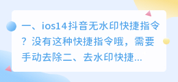 ios斗喑去水印快捷指令 ios斗喑去水印快捷指令下载