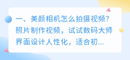 短视频拍摄如何美颜对比 短视频拍摄如何美颜对比照片
