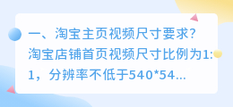 拍摄淘宝短视频尺寸要求 拍摄淘宝短视频尺寸要求多大