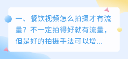 自助火锅餐饮拍摄短视频 自助火锅餐饮拍摄短视频怎么拍