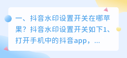 拍斗喑去水印在哪设置 拍斗喑去水印在哪设置视频