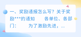 活动短视频拍摄奖励通报