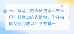 斗喑上的水印去不掉 斗喑上的水印去不掉怎么办