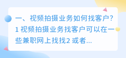 如何拍摄短视频引流客户 如何拍摄短视频引流客户的视频