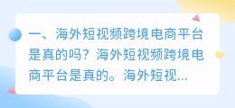 海外短视频跨境拍摄平台 海外短视频跨境拍摄平台有哪些