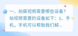 拍摄短视频需要哪些条件 拍摄短视频需要哪些条件呢