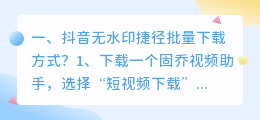 抖音用捷径去水印教程 抖音用捷径去水印教程视频