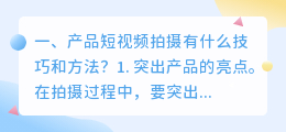 烧烤产品短视频拍摄方法 烧烤产品短视频拍摄方法和技巧