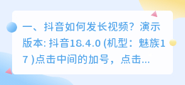 抖音发长视频如何去水印 抖音发长视频如何去水印保存