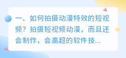 动漫短视频在哪里拍摄 动漫短视频在哪里拍摄的