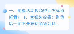 短视频拍摄培训现场照片 短视频拍摄培训现场照片怎么拍