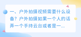 户外短视频拍摄设备便携 户外短视频拍摄设备便携有哪些