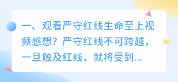 观看违法拍摄短视频感想 观看违法拍摄短视频感想怎么写