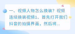 短视频为人物换装拍摄 短视频为人物换装拍摄技巧