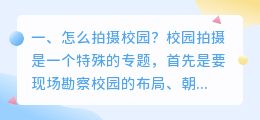 校园剧情短视频拍摄 校园剧情短视频拍摄技巧