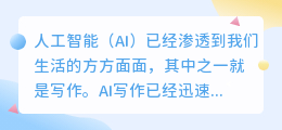 ai写作视频大全