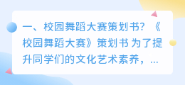 校园短视频拍摄大赛策划 校园短视频大赛策划方案