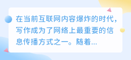 ai写作字数不够