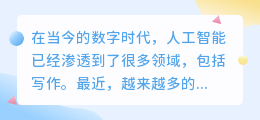 ai网文写作软件