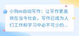 小狗ai自动写作