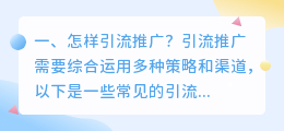 短视频拍摄怎样推广引流 短视频拍摄怎样推广引流产品