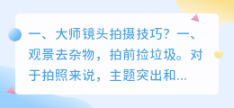 短视频镜头拍摄大师招聘 短视频摄像师招聘