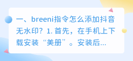 快捷指令添加抖音去水印 快捷指令添加抖音去水印怎么弄