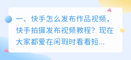 快手怎么拍摄多短视频 快手怎么拍摄多短视频教程