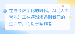 ai小说写作助手