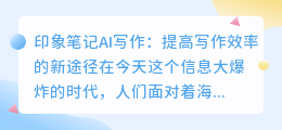 印象笔记ai写作